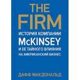 russische bücher: Макдональд Д. - The Firm. История компании McKinsey и ее тайного влияния на американский бизнес