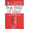 russische bücher: Князькин И. - The End of the Men