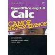 russische bücher: Культин Н.Б. - OpenOffice.org 3.0 Calc. Самое необходимое