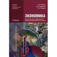 russische bücher: Гомола А.И. - Экономика для профессий и специальностей социально-экономического профиля
