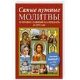 russische bücher:   - Самые нужные молитвы и православный календарь до 2025 года