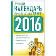 russische bücher: Виноградова Н. - Лунный календарь привлечения денег на 2016 год