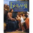 russische bücher:  - Иллюстрированная Библия. Избранные истории для семейного чтения