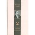russische bücher: Ницше Фридрих Вильгельм - Полное собрание сочинений. В 13 томах. Том 2