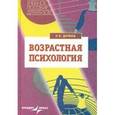 russische bücher: Дарвиш Олеся Борисовна - Возрастная психология