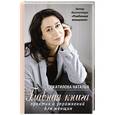 russische bücher: Покатилова Н.А. - Главная книга практик и упражнений для женщин