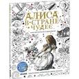 russische bücher:  - Алиса в Стране чудес. Книга для творчества и вдохновения