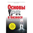 russische bücher:  - Основы PR в бизнесе