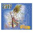 russische bücher:  - Зендудл-календарь на 2017 год. Раскрась свой год. К звездам