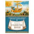 russische bücher: Священномученик Киприан Карфагенский - Книга о единстве Церкви