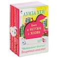 russische bücher: Луиза Хей  - Молодильное яблочко (комплект из 4 книг)