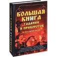 russische bücher:  - Большая книга гаданий и приворотов на все случаи
