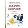 russische bücher: Шимко П.Д. - Экономика организации. Учебник и практикум для СПО
