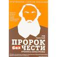 russische bücher:  - Лев Толстой. Пророк без чести. Хроника катастрофы