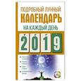 russische bücher: Виноградова Н. - Подробный лунный календарь на каждый день 2019 года