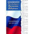 russische bücher:  - Конституция РФ с комментариями для школьников