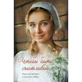 russische bücher:  - Чтобы быть счастливой... Книга для женщин о счастье и любви