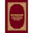 russische bücher:  - Мусульманин и его личность в свете Корана и Сунны