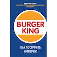 russische bücher: Джим МакЛамор - Burger King. Как построить империю