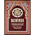 russische bücher:  - Коран