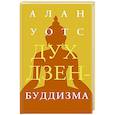 russische bücher: Уотс А. - Дух дзен-буддизма