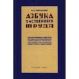 russische bücher:  - Азбука умственного труда. 1929 год
