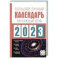 russische bücher: Виноградова Н. - Большой лунный календарь на каждый день 2023 года