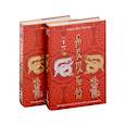 russische bücher:  - 	36 китайских стратагем комплект из 2-х книг: Стратагемы. Китайское искусство жить и выживать. Том 1 и Том 2