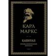 russische bücher: Карл Маркс - Капитал. Критика политической экономии. Том III