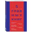 russische bücher: Оксана Гриценко - 5 главных книг по общению в экспертном изложении