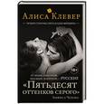 russische bücher: Алиса Клевер - Четыре стороны света и одна женщина