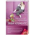 russische bücher: Эбби Клементс - Магазинчик мороженого