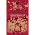 russische bücher: Анна Берсенева  - Созвездие Стрельца