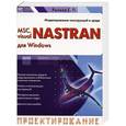 russische bücher: Рычков С.П. - MSC. VisualNASTRAN для Windows
