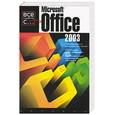 russische bücher: Ульрих - Microsoft Office 2003