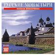 russische bücher:  - Русские монастыри (на русском и английском языках)