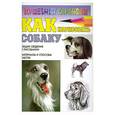 russische bücher: Рымарь - Как нарисовать собаку