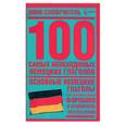 russische bücher:  - 100 самых необходимых немецких глаголов