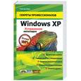 russische bücher: Борн Г. - Windows XP. Устранение неполадок