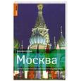 russische bücher: Ричардсон Д. - Москва. Самый подробный и популярный путеводитель в мире.