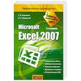 russische bücher: Глушаков С. - Microsoft Excel 2007