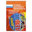 russische bücher:  - Комплект пособий для обучения в автошколе (Комплект из 2 книг + CD-ROM)
