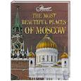 russische bücher: И. Друбачевская - The Most Beautiful Places of Moscow