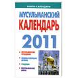 russische bücher:  - Мусульманский календарь 2011