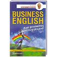 russische bücher: Петроченков А. - Business English для успешных менеджеров