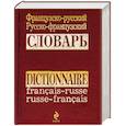 russische bücher:   - Французско-русский русско-французский словарь
