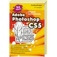russische bücher: Хачирова М.Г. - Adobe Photoshop CS5. Лучший самоучитель