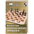russische bücher:   - Неизвестное шахматное наследие Фишера