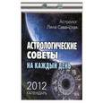 Календарь отрывной  