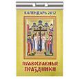 Календарь отрывной  